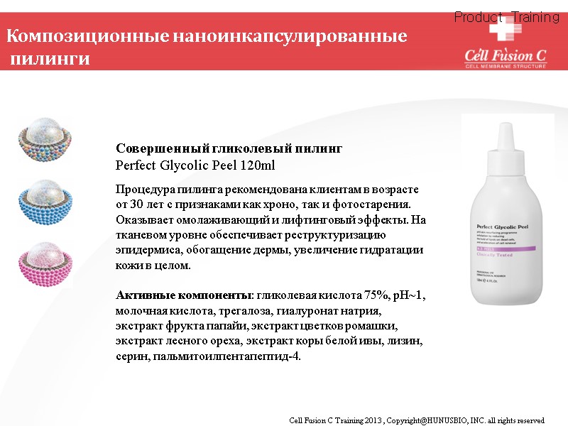 Product Training Совершенный гликолевый пилинг Perfect Glycolic Peel 120ml  Процедура пилинга рекомендована клиентам